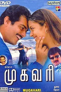 Постер к фильму «Mugavari (2000)»