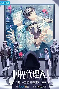 Главный постер мультсериала «Агент времени (2021)»