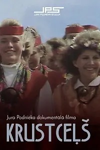 Постер к фильму «Крестный путь (1990)»