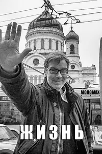 Постер к фильму «Жизнь (2017)»