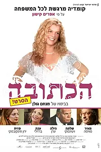 Постер к фильму «Marriage Agreement (2008)»