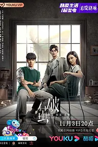 Постер к сериалу «Разбить кокон (2020)»