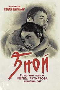 Постер к фильму «Зной (1962)»