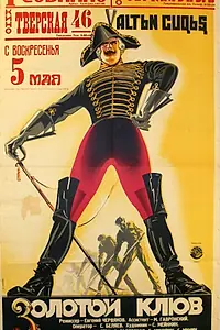 Главный постер фильма «Золотой клюв (1929)»