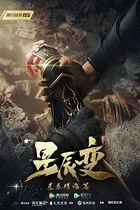 Главный постер мультсериала «Дорогой звёзд (2018)»