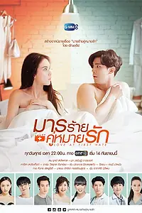 Главный постер сериала «От ненависти до любви (2018)»
