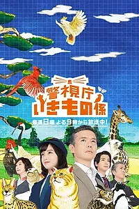 Постер к сериалу «Департамент по поиску пропавших животных (2017)»