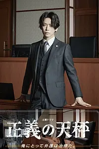 Постер к сериалу «Весы правосудия (2021)»