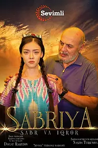 Постер к сериалу «Сабрия (2021 - 2022)»