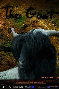 Постер к фильму «Козел (2009)»