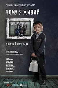 Главный постер фильма «Почему я живой (2021)»