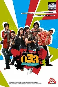 Постер к фильму «033 (2009)»
