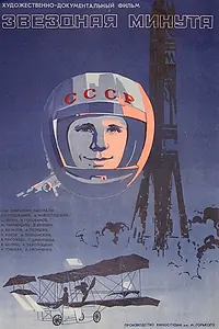 Главный постер фильма «Звездная минута (1973)»