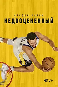 Главный постер фильма «Стефен Карри: Недооцененный (2023)»