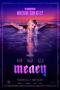Постер к фильму «Телец (2022)»