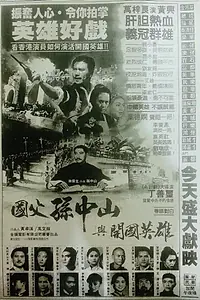 Постер к фильму «Guo fu zhuan (1986)»