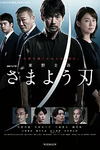 Постер к сериалу «Неприкаянный клинок (2021)»