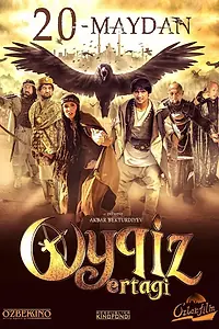 Постер к фильму «Oyqiz ertagi (2016)»