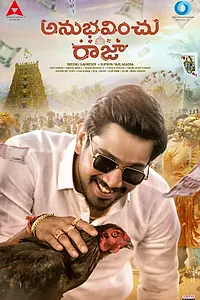 Главный постер фильма «Anubhavinchu Raja (2021)»