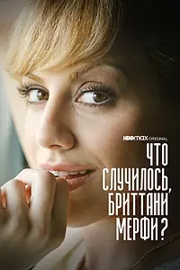 Главный постер сериала «Что случилось, Бриттани Мерфи? (2021)»
