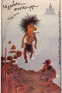 Постер к фильму «Человек ниоткуда (1961)»