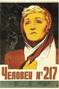 Главный постер фильма «Человек №217 (1944)»