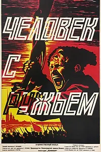 Постер к фильму «Человек с ружьем (1938)»