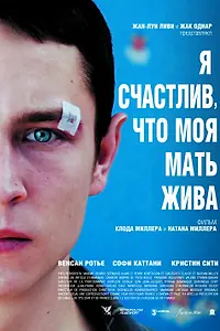 Постер к фильму «Я счастлив, что моя мать жива (2009)»