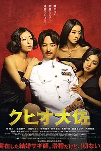 Главный постер фильма «Удивительный мир капитана Кухио (2009)»