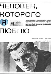 Главный постер фильма «Человек, которого я люблю (1967)»