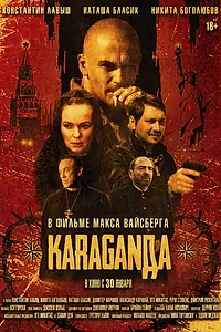 Постер к фильму «Караганда (2024)»