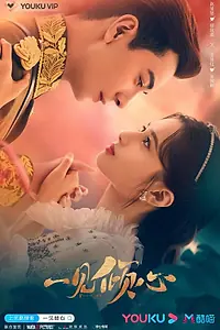 Главный постер сериала «Любовь с первого взгляда (2021)»