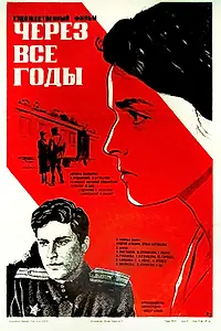 Постер к фильму «Через все годы (1985)»