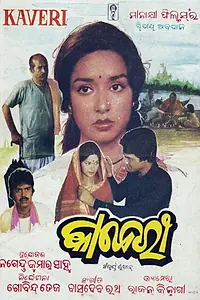 Постер к фильму «Kaberi (1983)»