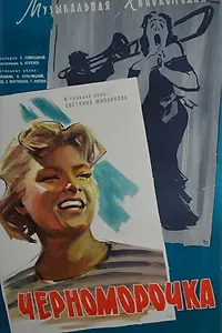 Постер к фильму «Черноморочка (1959)»
