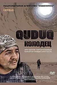 Постер к фильму «Колодец (2014)»