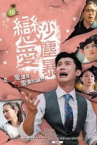 Постер к сериалу «Любовь песчаной бури (2016)»