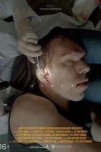 Постер к фильму «Вафля (2021)»