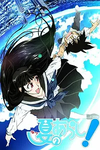 Постер к аниме «Летняя буря! (2009)»