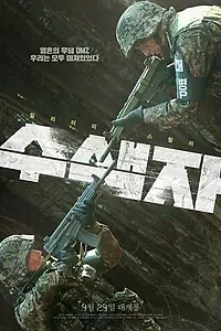 Главный постер фильма «Разведка (2021)»