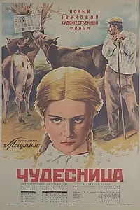 Главный постер фильма «Чудесница (1936)»