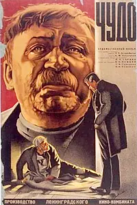 Постер к фильму «Чудо (1934)»