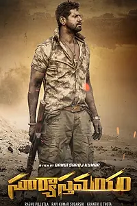 Постер к фильму «Suryasthamayam (2021)»