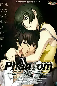 Постер к аниме «Призрак: Реквием по Призраку (2009)»