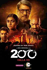 Постер к фильму «200: Голос толпы (2021)»