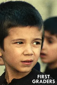 Постер к фильму «Первоклашки (1984)»