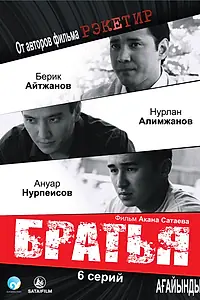Постер к сериалу «Братья (2009)»