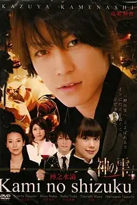 Постер к сериалу «Божественные капли (2009)»
