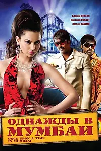 Главный постер фильма «Однажды в Мумбаи (2010)»
