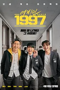 Постер к фильму «Мой 97-й (2024)»